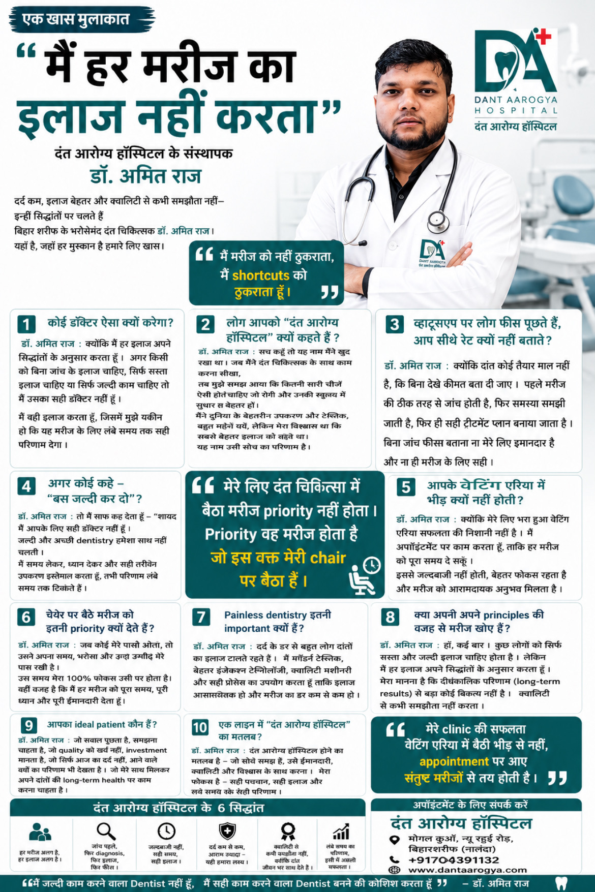 मैं हर मरीज का इलाज नहीं करता